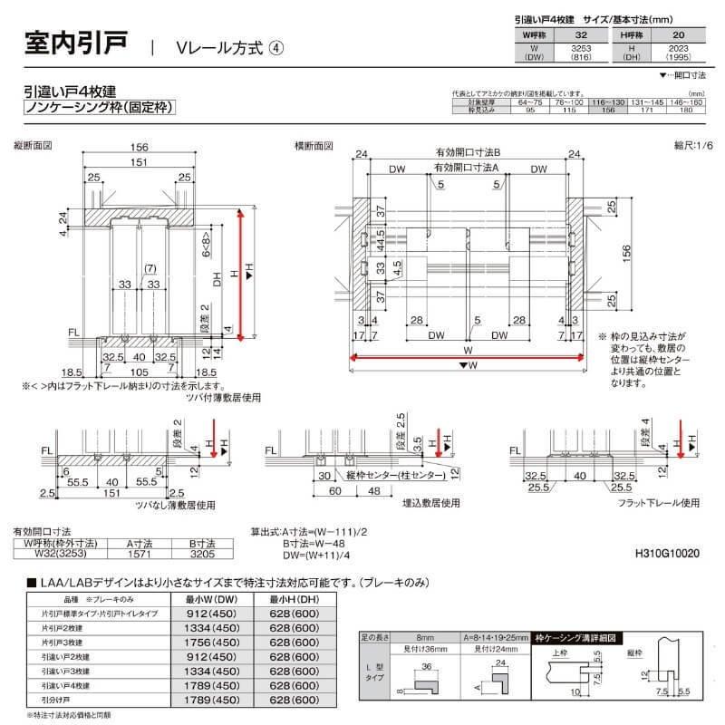 ラシッサ オーダーサイズ リクシル ラシッサS 室内引戸 Vレール方式