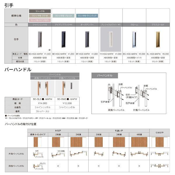 オーダーサイズ リクシル ラシッサＳ 室内引戸 Vレール方式 片引戸2枚建 ASKD-LAY ケーシング付枠 W1748〜2954mm×Ｈ1728〜2425mm｜dreamotasuke｜08