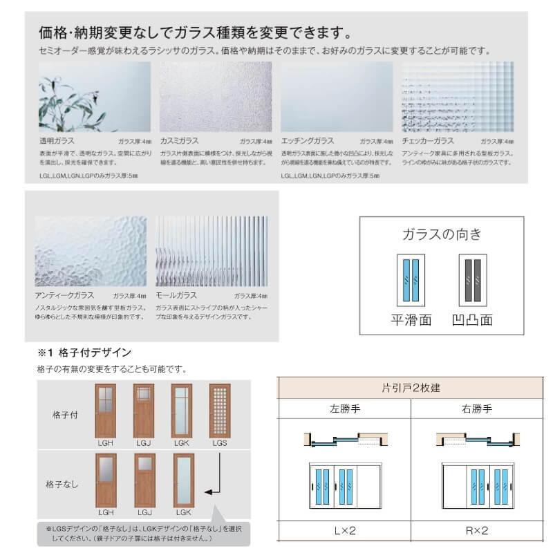 オーダーサイズ リクシル ラシッサＳ 室内引戸 Vレール方式 片引戸2枚建 ASKD-LGH ケーシング付枠 W1748〜2954mm×Ｈ1728〜2425mm｜dreamotasuke｜07