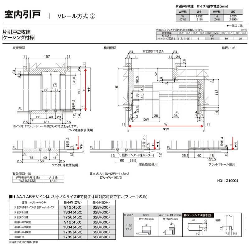 オーダーサイズ リクシル ラシッサＳ 室内引戸 Vレール方式 片引戸2枚建 ASKD-LGH ケーシング付枠 W1748〜2954mm×Ｈ1728〜2425mm｜dreamotasuke｜10