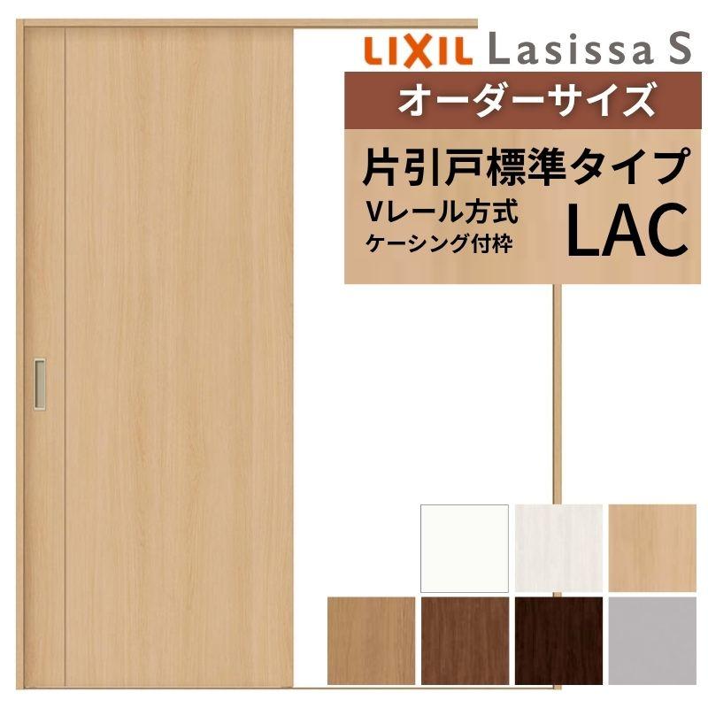 オーダーサイズ リクシル ラシッサｓ 室内引戸 Vレール方式 片引戸標準タイプ Askh Lac ケーシング付枠 W11 1992mm ｈ1728 2425mm Askh K Lac O リフォームおたすけdiy 通販 Yahoo ショッピング