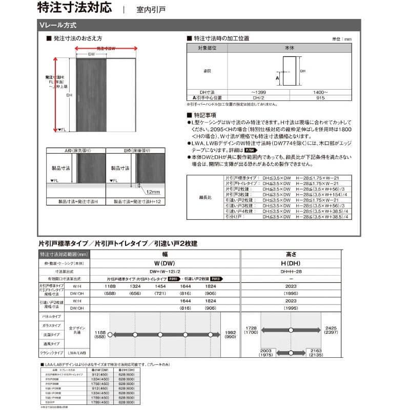 ラシッサ オーダーサイズ リクシル ラシッサS 室内引戸 Vレール ラシッサ オーダーサイズ リクシル ラシッサS 室内引戸 Vレール