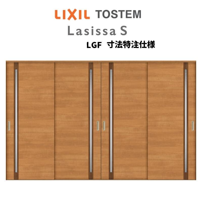 オーダーサイズ　リクシル　ラシッサＳ　引違い戸4枚建　ASMHF-LGF　ケーシング付枠　W2149〜3949mm×Ｈ1750〜2425mm　可動間仕切り　上吊方式