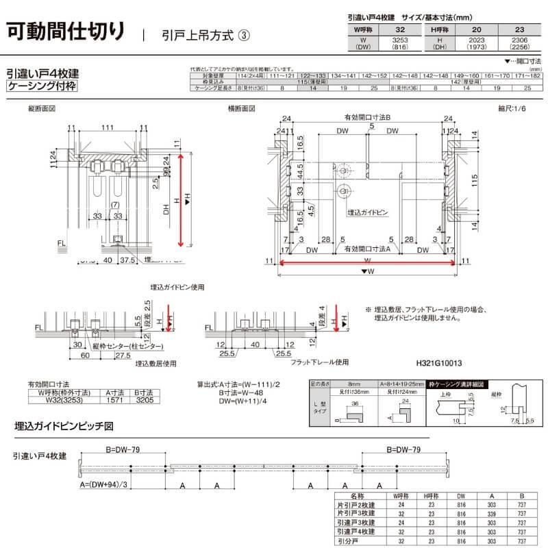 ラシッサ オーダーサイズ リクシル ラシッサS 可動間仕切り 上吊方式
