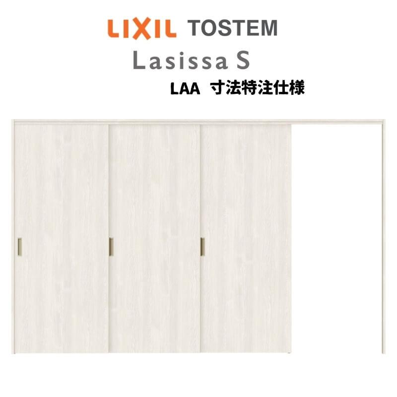 ラシッサ オーダーサイズ リクシル ラシッサS 可動間仕切り 引戸上吊