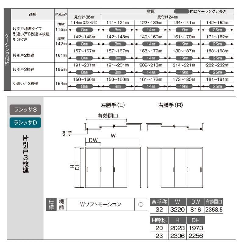 オーダーサイズ　リクシル　ラシッサＳ　可動間仕切り　片引戸3枚建　ASMKT-LGR　引戸上吊方式　ケーシング付枠　W2116〜3916mm×Ｈ1750〜2425mm