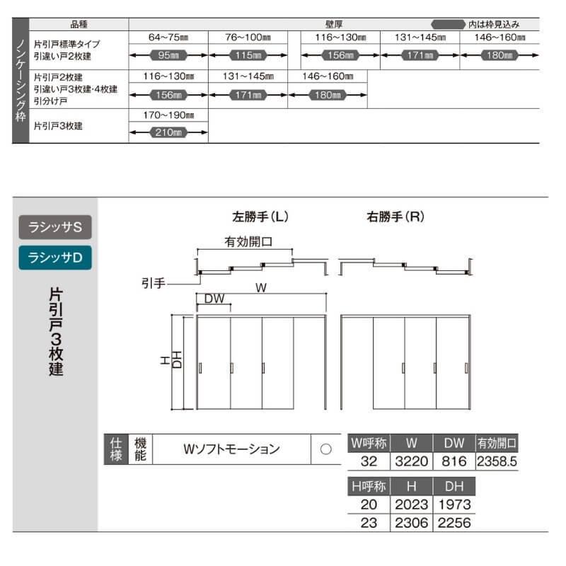 ラシッサ オーダーサイズ リクシル ラシッサS 可動間仕切り 引戸上吊