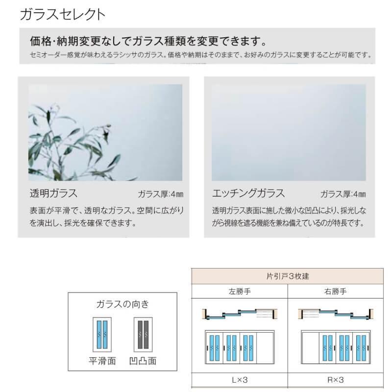 ラシッサ オーダーサイズ リクシル ラシッサS 可動間仕切り 引戸上吊