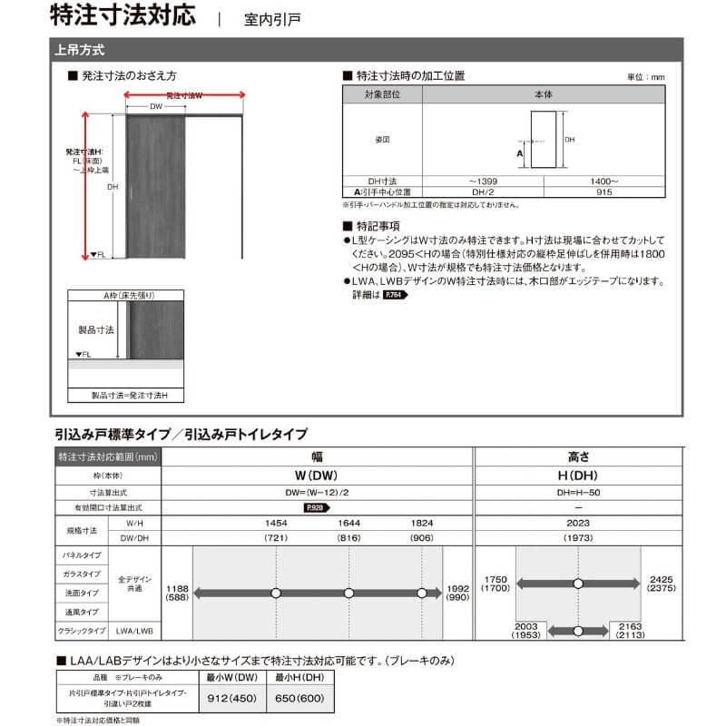 ラシッサ オーダーサイズ リクシル ラシッサS 室内引戸 上吊 ラシッサ オーダーサイズ リクシル ラシッサS 室内引戸 上吊