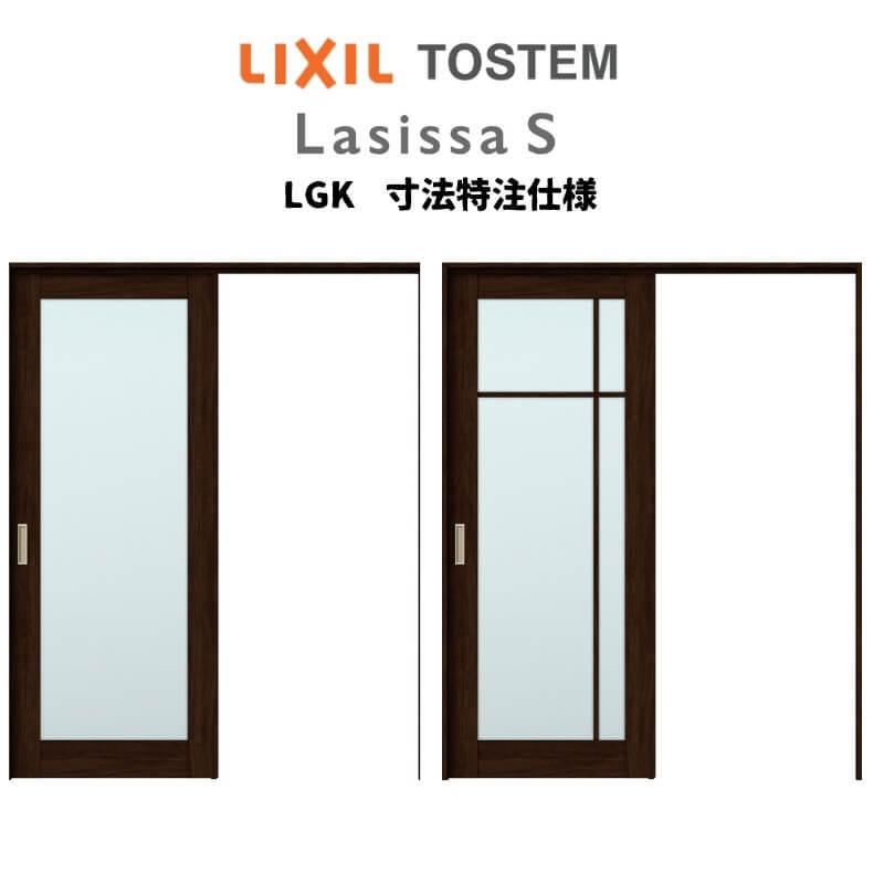 ラシッサ オーダーサイズ リクシル ラシッサS 室内引戸 上吊 ラシッサ オーダーサイズ リクシル ラシッサS 室内引戸 上吊