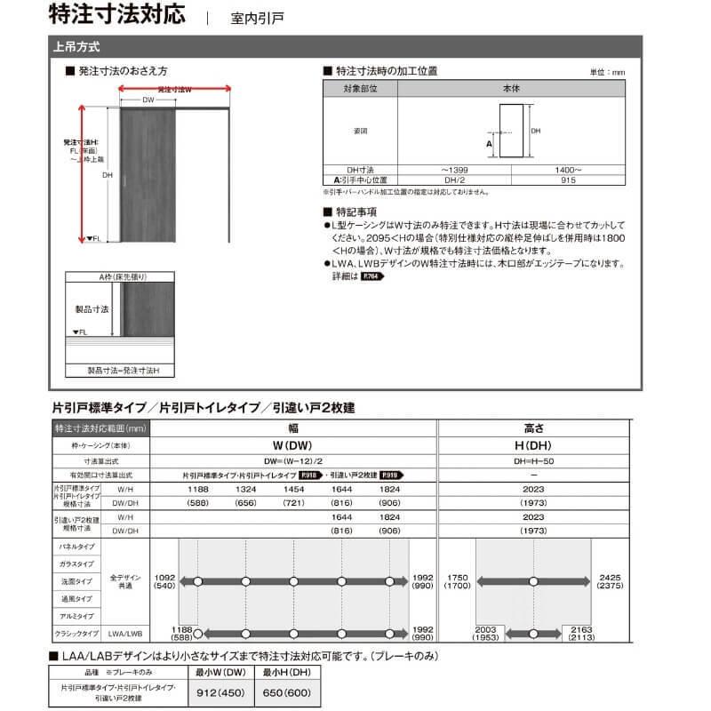オーダーサイズ リクシル ラシッサＳ 室内引戸 上吊方式 片引戸標準タイプ ASUK-LGK ケーシング付枠 W1092〜1992mm×Ｈ1750〜2425mm
