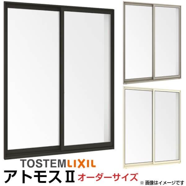 寸法 住宅設備 オーダーサイズ W11 1500 H1531 1800mm アルミサッシ引き違い リクシル アトモスii 単板ガラス Diy テラス用 アルミサッシ 半外付型 トステム 特注引き違い窓