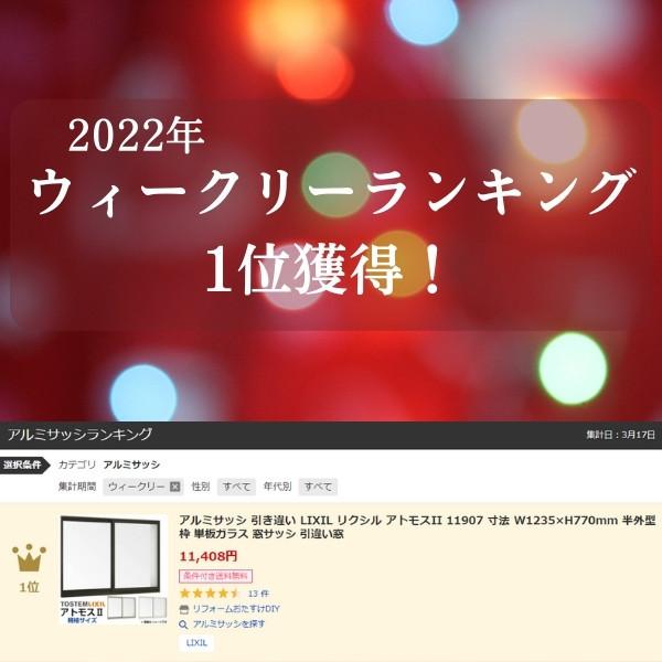 アルミサッシ 引き違い LIXIL リクシル アトモスII 11907 寸法 W1235×H770mm 半外型枠 単板ガラス 窓サッシ 引違い窓 :at11907:リフォームおたすけDIY - 通販 - Yahoo!ショッピング アルミサッシ 引き違い LIXIL リクシル アトモスII 11907 寸法 W1235×H770mm 半外型枠 単板ガラス 窓サッシ 引違い窓 :at11907:リフォームおたすけDIY - 通販 - Yahoo!ショッピング