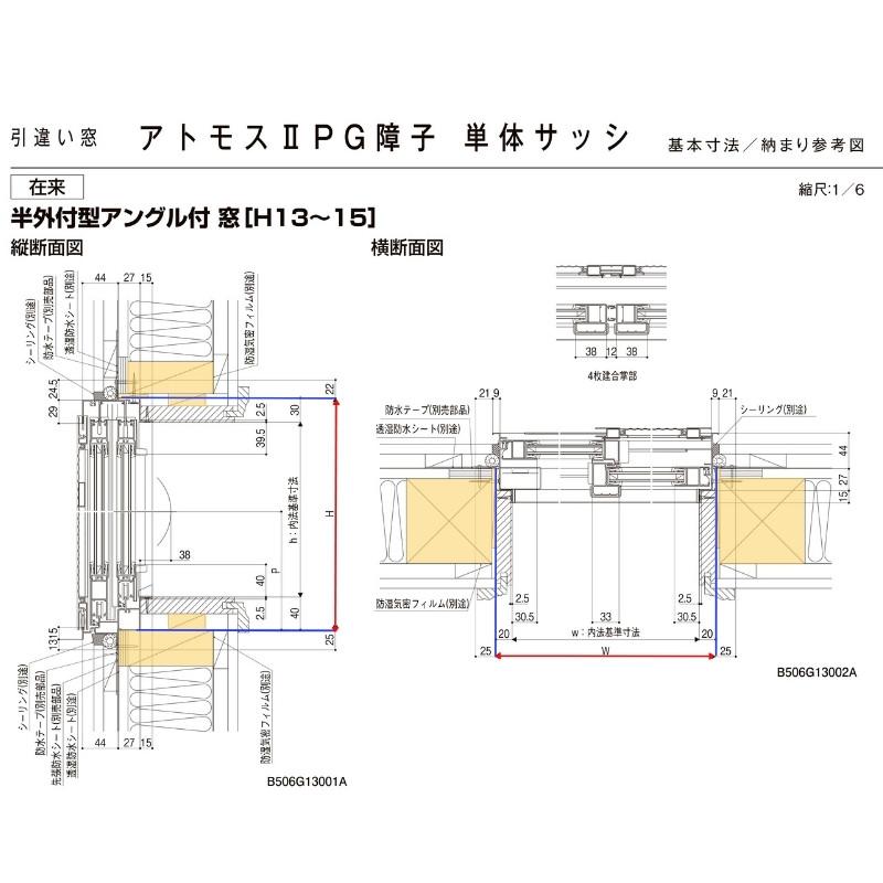 引違い窓 半外付 特注寸法 アトモスII 複層ガラス W1801〜2100×H1371〜1570mm オーダーサイズ LIXIL TOSTEM AS アルミサッシ 引き違い 窓 リフォーム DIY_3