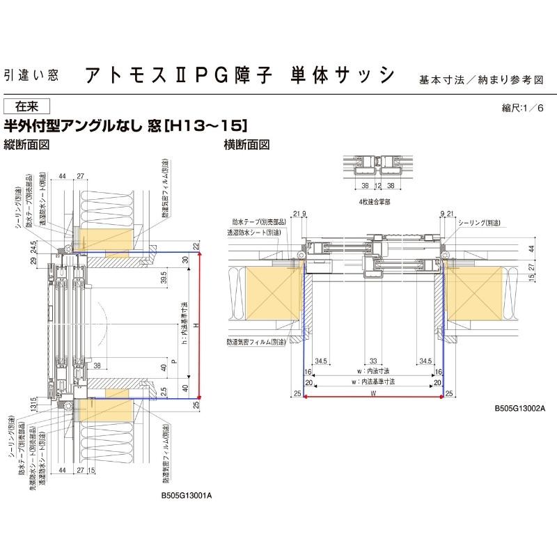 引違い窓 半外付 特注寸法 アトモスII 複層ガラス W1801〜2100×H1371〜1570mm オーダーサイズ LIXIL TOSTEM AS アルミサッシ 引き違い 窓 リフォーム DIY_5