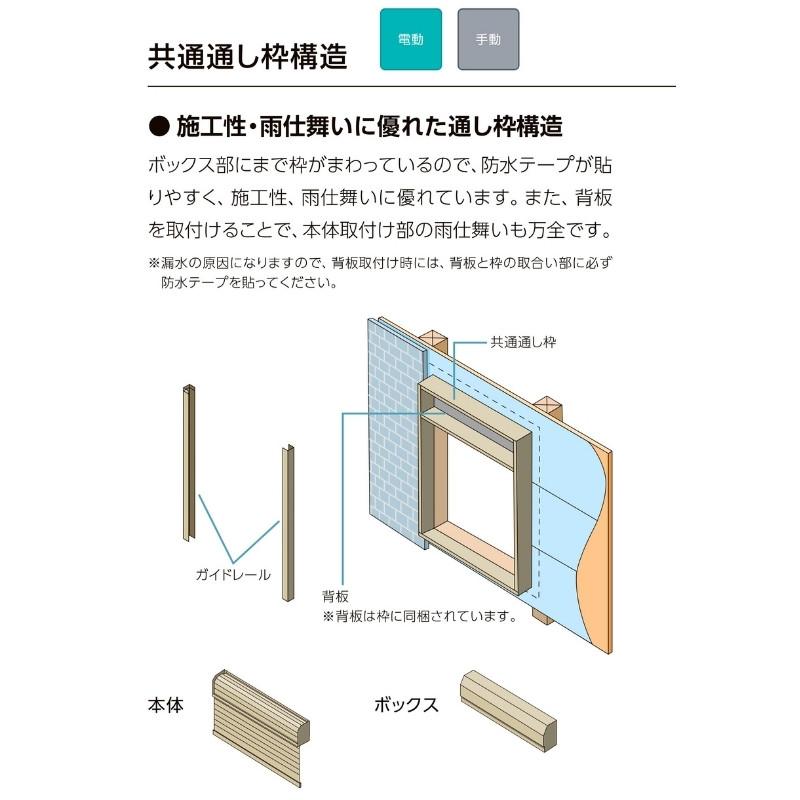 先付 単体シャッター 手動 17409 標準タイプ 規格サイズ W1780×H(CH)970mm リクシル/トステム 窓サイズ 耐風 防犯 雨戸 アルミサッシ 窓 新築 新設用_6