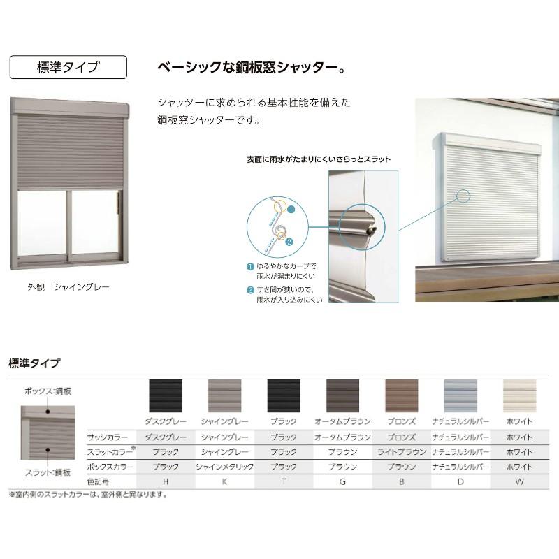 先付 単体シャッター 手動 28122 標準タイプ 規格サイズ W2850×H(CH)2230mm リクシル/トステム テラスサイズ 耐風 防犯 雨戸 アルミサッシ 窓 新築 新設用_3
