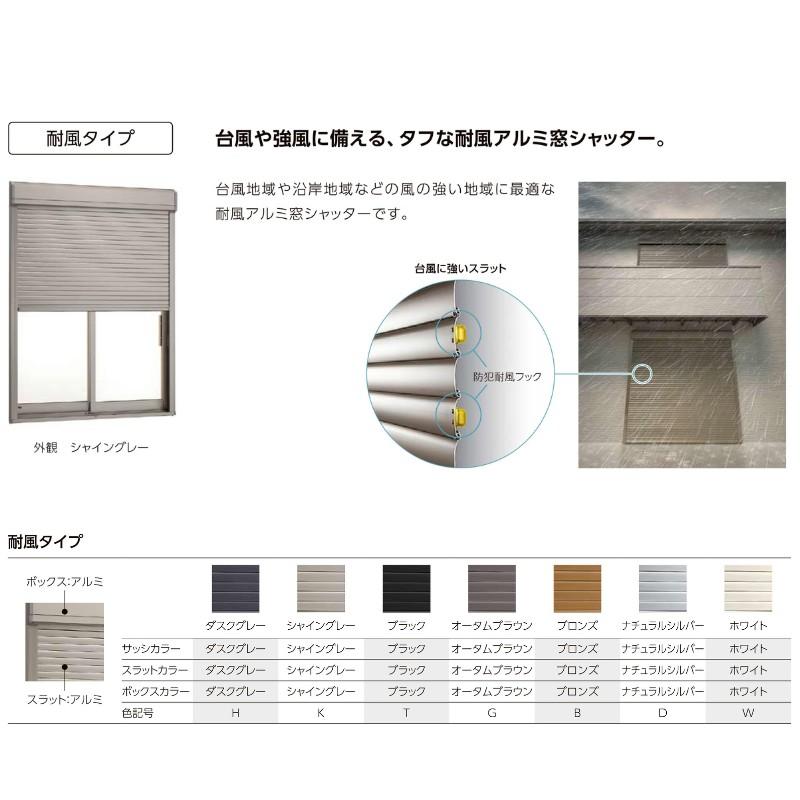 LIXIL（リクシル） 先付 単体シャッター 手動 16509 耐風タイプ 規格
