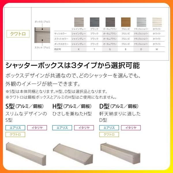 単体シャッター 手動 耐風タイプ 規格サイズ W1690 H2230mm リクシル トステム 旧クワトロ 耐風 防犯 雨戸 アルミサッシ 窓 新築 新設用 先付シャッター Atoquattro リフォームおたすけdiy 通販 Yahoo ショッピング