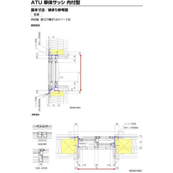 引き違い窓 11907 ATU W1235×H770mm 内付型 単板ガラス アルミサッシ 2枚建 引違い窓 LIXIL リクシル TOSTEM トステム 工場 倉庫 非住居用 リフォーム DIY｜dreamotasuke｜06