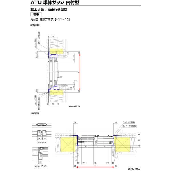 アルミサッシ 4枚建 引き違い窓 トステム リクシル ATU 25611-4 寸法 