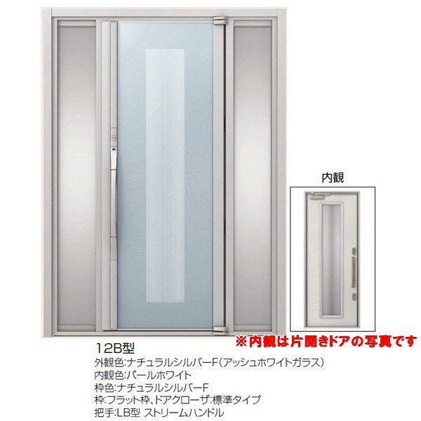 海外正規品 高級断熱玄関ドア アヴァントス 12b型 両袖ドア ナチュラルシルバーf リクシル トステム Lixil Tostem アルミサッシ 玄関ドア Avantos 全品送料無料 Atempletonphoto Com