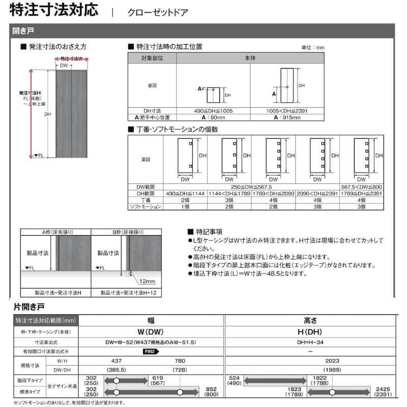 【オーダーサイズ 】リクシル ラシッサD ヴィンティア クローゼットドア 片開き戸 AVCS-LAA ノンケーシング枠 階段下タイプ W302〜619mm×H524〜1822mm｜dreamotasuke｜07