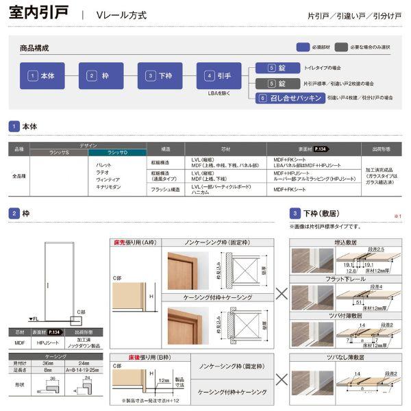 ラシッサ 【オーダーサイズ 】リクシル ラシッサD ヴィンティア V