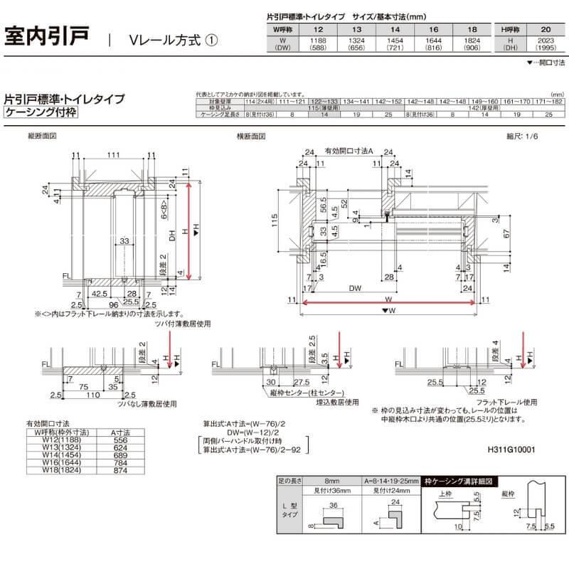【オーダーサイズ 】リクシル ラシッサD ヴィンティア Ｖレール方式 片引戸 トイレタイプ AVKL-LAH ケーシング付枠 Ｗ1188〜1992mm×Ｈ1728〜2425mm_7