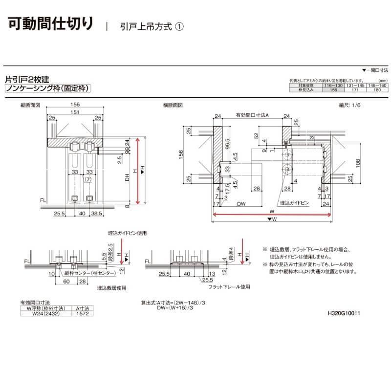 【オーダーサイズ 】リクシル ラシッサD ヴィンティア 可動間仕切り 片引戸 2枚建 AVMKD-LAY ノンケーシング枠 Ｗ1604〜2954mm×Ｈ1750〜2425mm_10