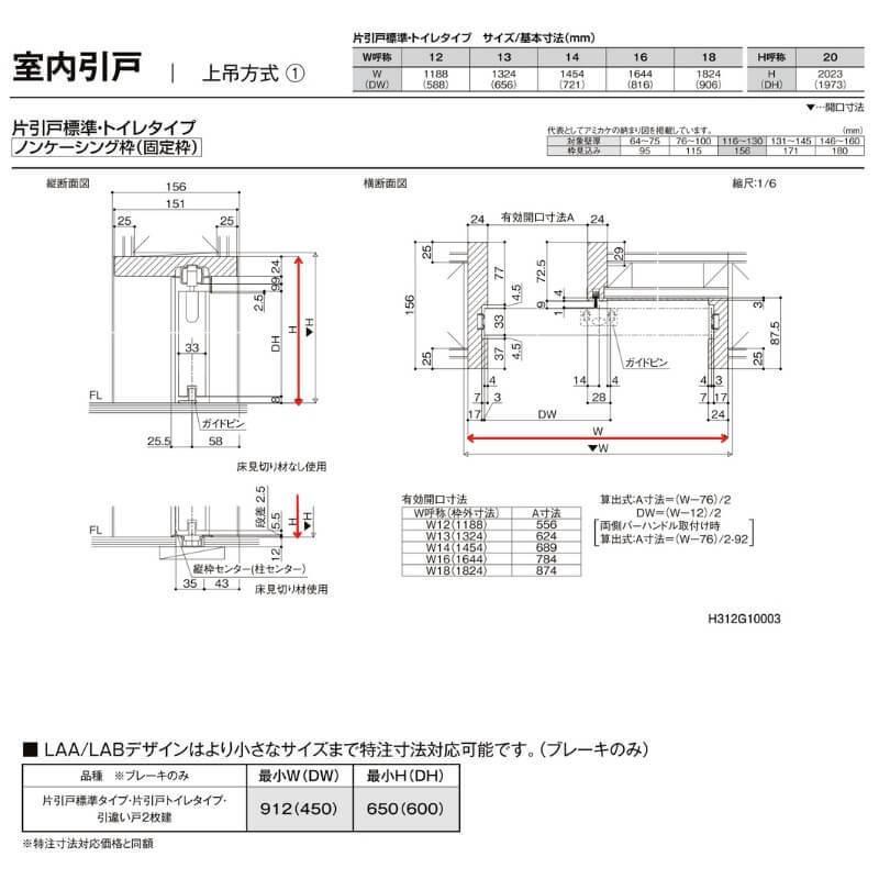 【オーダーサイズ 】リクシル ラシッサD ヴィンティア 上吊方式 片引戸 トイレタイプ AVUL-LAH ノンケーシング枠 Ｗ1092〜1992mm×Ｈ1750〜2425mm_7