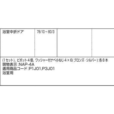 LIXIL（リクシル） LIXIL/TOSTEM ドア引戸(引き戸)用部品 丁番 浴室中