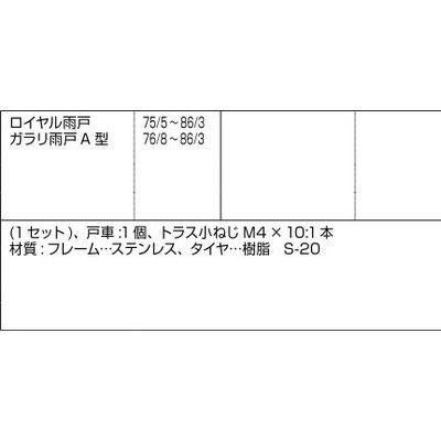 新品】取替え用/雨戸戸車・トステム AZWS612（10個）