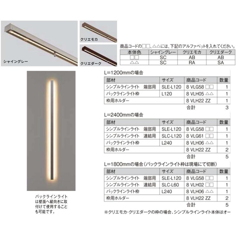 エクステリアライト 外構照明 12V美彩 バックラインライト L240