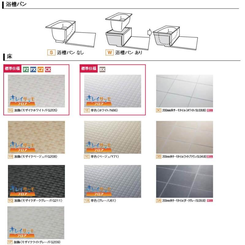 人気商品再入荷 Lixil システムバスルーム スパージュ マンション用1216サイズ Czタイプ標準仕様 標準組立工事費込 ぽっきりsale対象 Drchibornfree Com