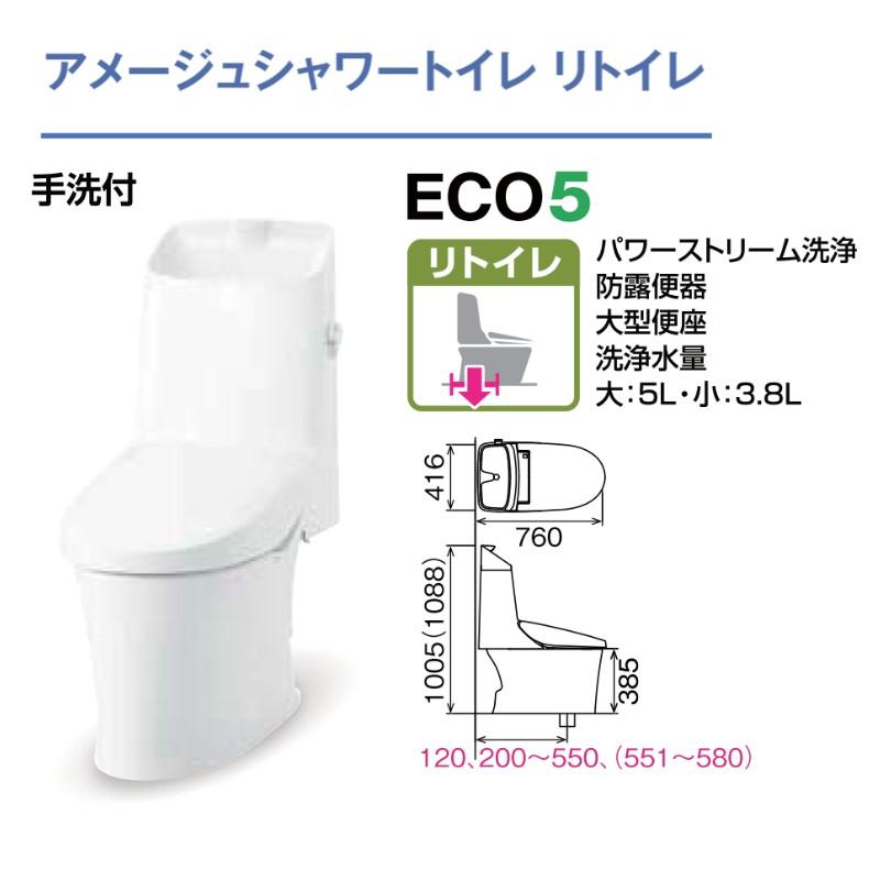 アメージュ シャワートイレ リトイレ BC-Z30H-DT-Z381H 手洗付 ECO5 INAX イナックス LIXIL リクシル 本体 交換  取り替え