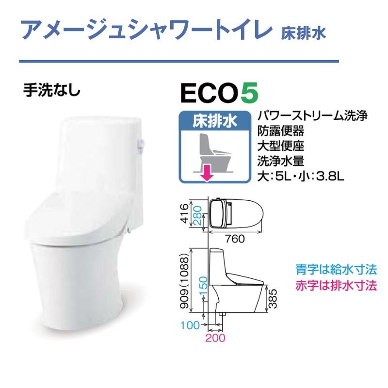 アメージュ シャワートイレ 床排水 BC-Z30S-DT-Z351 手洗なし ECO5 INAX イナックス LIXIL リクシル 本体 交換 取り替え｜dreamotasuke｜02