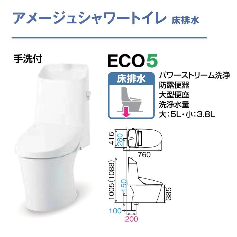 アメージュ シャワートイレ 床排水 BC-Z30S-DT-Z381 手洗付 ECO5 INAX イナックス LIXIL リクシル 本体 交換 取り替え