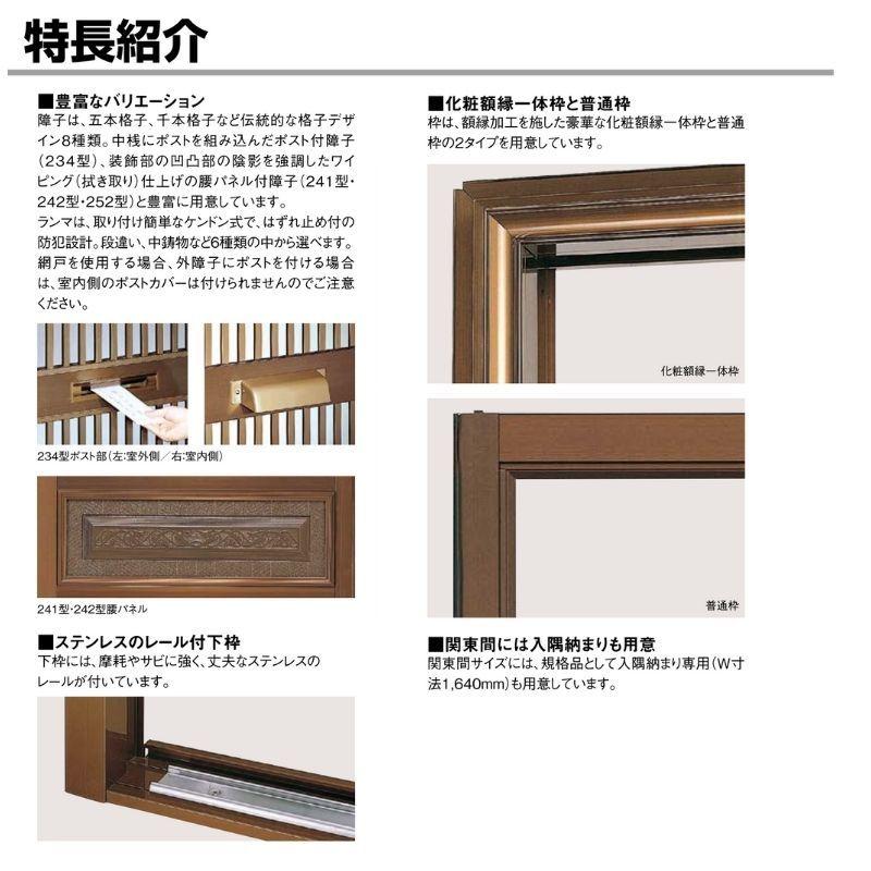 LIXIL 玄関引戸 菩提樹 普通枠 ランマ無 214型 オータムブラウン LIXIL 玄関引戸 菩提樹 普通枠 ランマ無 214型 オータムブラウン
