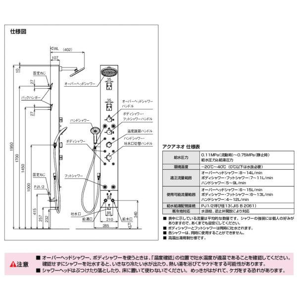シャワーパネル アクアネオ パブリック向け 一般地仕様 逆止弁 シャワーパネル アクアネオ パブリック向け 一般地仕様 逆止弁
