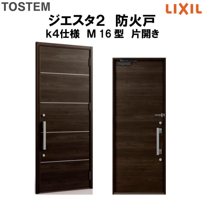 LIXIL 玄関ドア 本体 防火戸 ポスト/アイ付き 長さ190