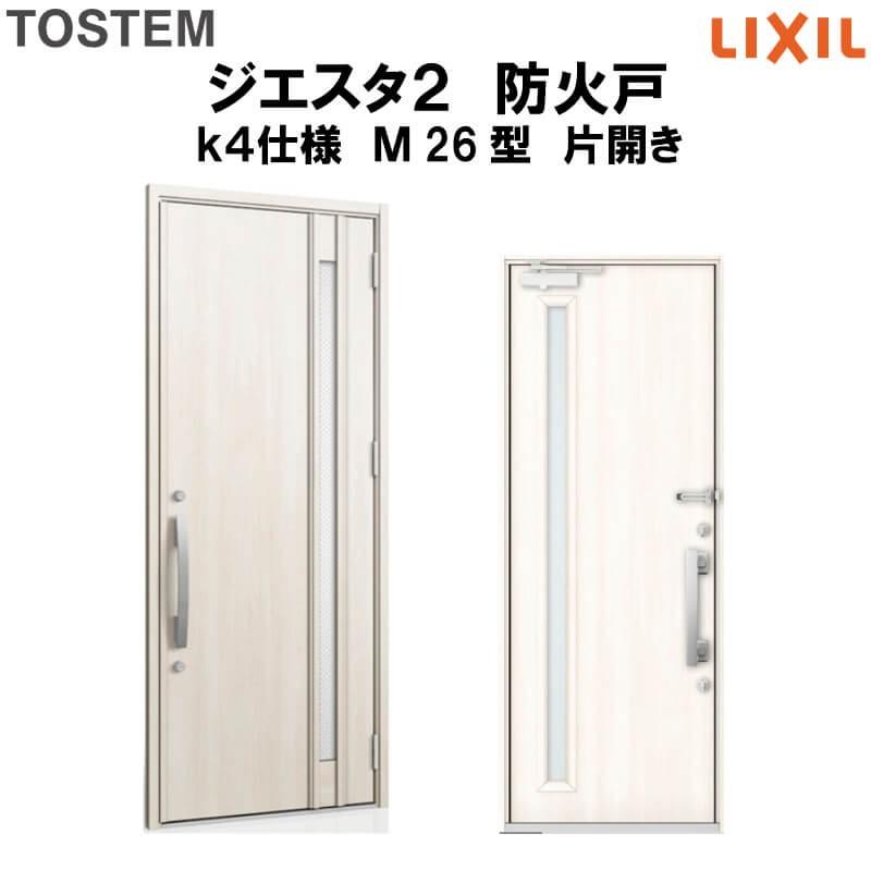 ジエスタ 玄関ドア 防火戸 リクシル ジエスタ2 M26型デザイン