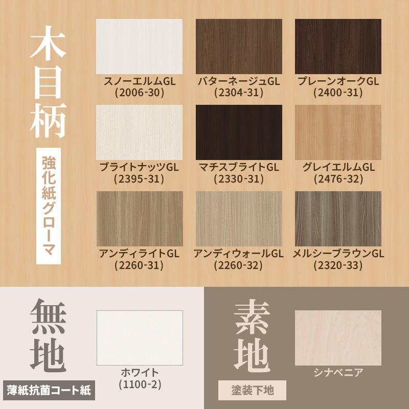 かんたん建具 室内 4枚建 引違い戸 ふすま【襖】等取替用引戸