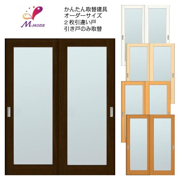 完売 洋室建具 室内 2枚建 引違い戸 ふすま 襖 等取替用引戸 和室出入口 建付け調整部品付 框タイプ アクリル板付 巾 1000mm 高さ 00mm オーダーサイズ Blowhikik3b Dor リフォームおたすけdiy 通販 Yahoo ショッピング 宅送 Ascoscales Com