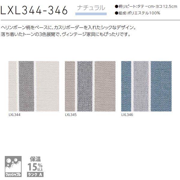 [オーダーロールカーテン] 洗える ローマンシェード プレーンシェード ドレープ BrancherII ナチュラル LXL344-346 腰高窓用 [W91-140×H60-140cm]_2