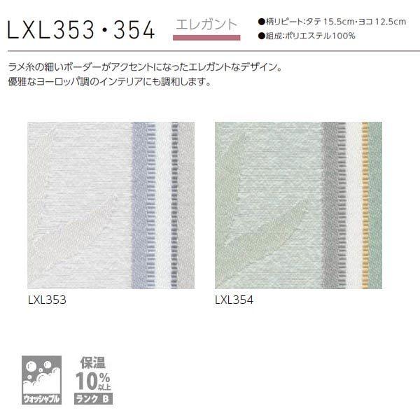 [オーダーロールカーテン] 洗える ローマンシェード プレーンシェード ドレープ BrancherII エレガント LXL353 LXL354 腰高窓用 [W91-140×H60-140cm]_2
