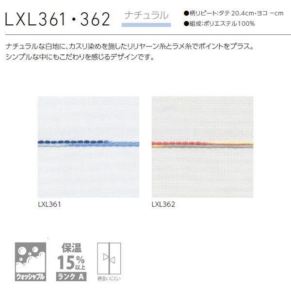 [オーダーロールカーテン] 洗える ローマンシェード プレーンシェード ドレープ BrancherII ナチュラル LXL361 LXL362 腰高窓用 [W91-140×H60-140cm]_2