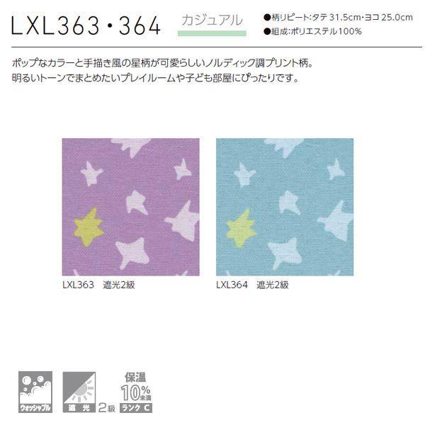 [オーダーロールカーテン] 洗える ローマンシェード プレーンシェード ドレープ BrancherII カジュアル LXL363 LXL364 腰高窓用 [W91-140×H60-140cm] 遮光_2
