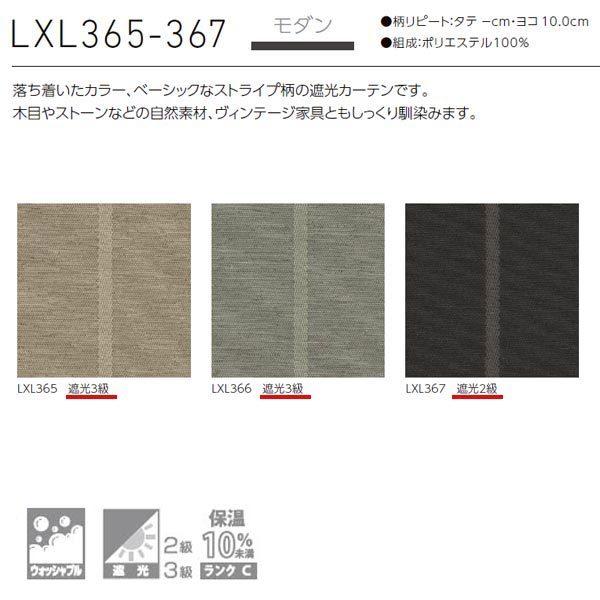 [オーダーロールカーテン] 洗える ローマンシェード プレーンシェード ドレープ BrancherII モダン LXL365-367 腰高窓用 [W91-140×H60-140cm] 遮光_2