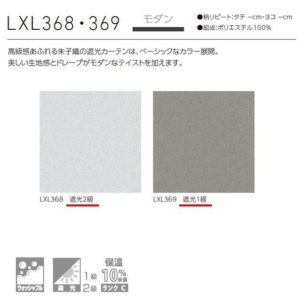 [オーダーロールカーテン] 洗える ローマンシェード プレーンシェード ドレープ BrancherII モダン LXL368 LXL369 腰高窓用 [W91-140×H60-140cm] 遮光_2